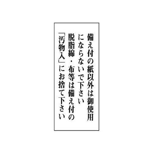 一般表示板 備え付の紙以外は… 843−01