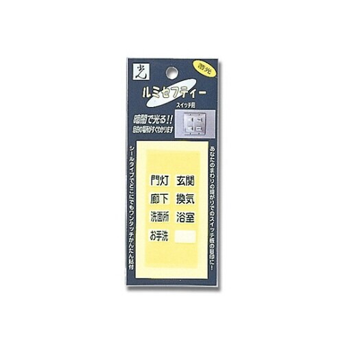 ルミセフティー スイッチ LS−11