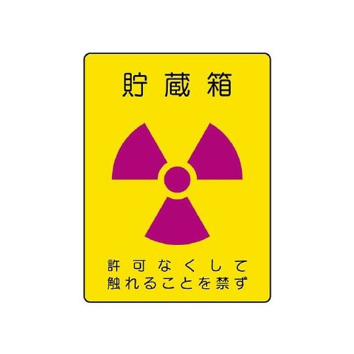 ステッカー 貯蔵箱 2枚 817−60