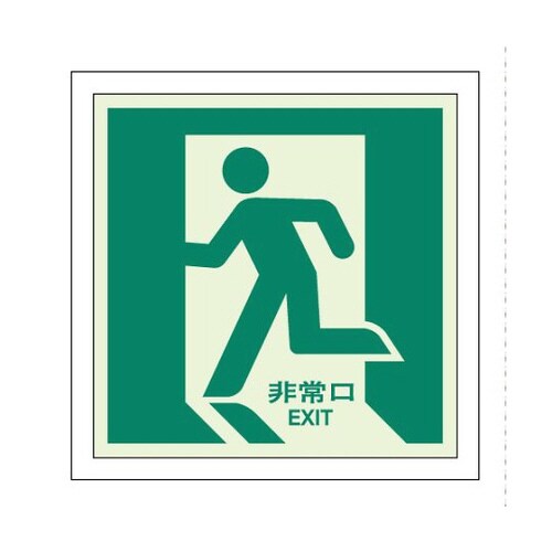 避難誘導ステッカー 非常口左 824−14