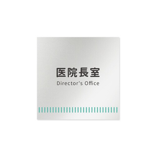 室名札 AL1515 HBNT20117