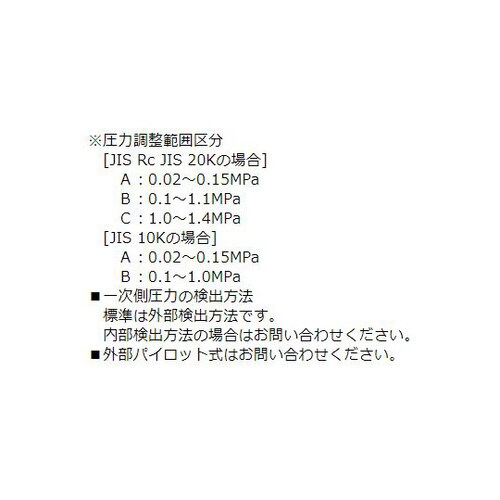 一次圧力調整弁 GPR−2000−F−65A