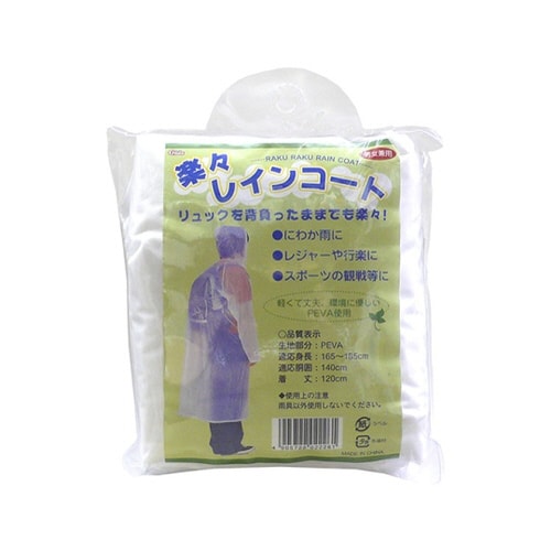 楽々レインコート 380065