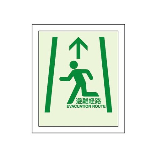 避難経路ステッカー 824−215