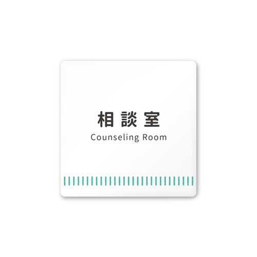 室名札 AC1515 HANT20114