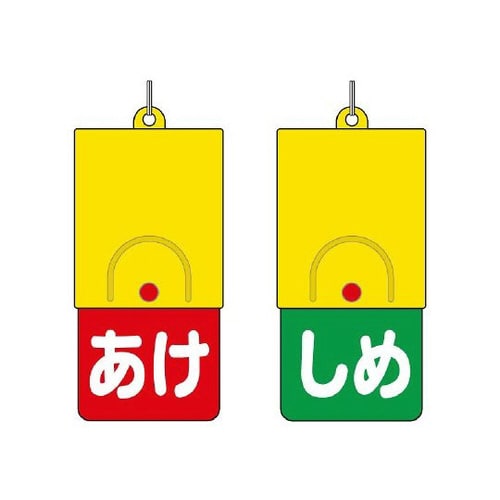 回転式両面表示板 白文字 857−58