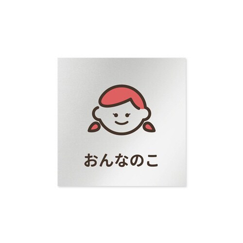 室名札 AL1515 HBKM20106