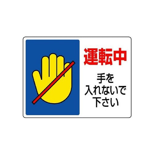 標識 運転中 807−07