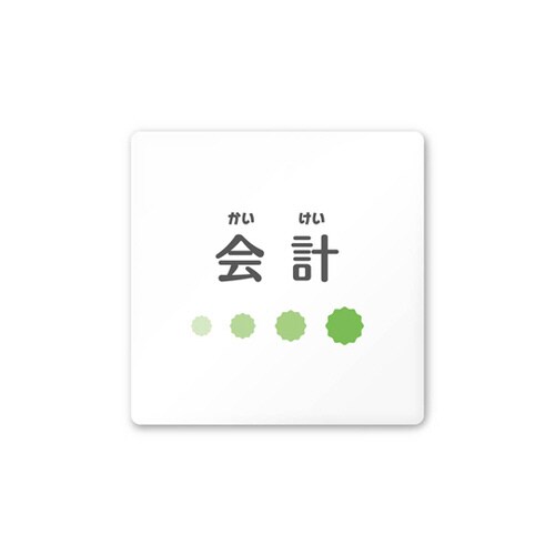 室名札 AC1515 HAIN10116