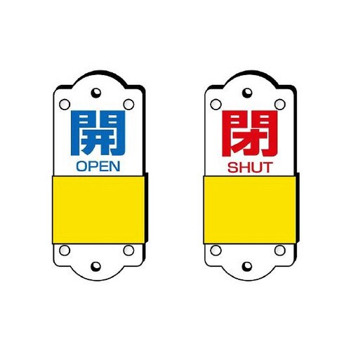 スライダー式表示板 小 857−46