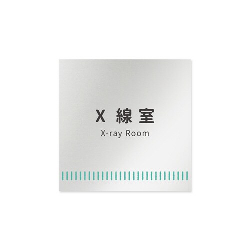 室名札 AL1515 HBNT20119