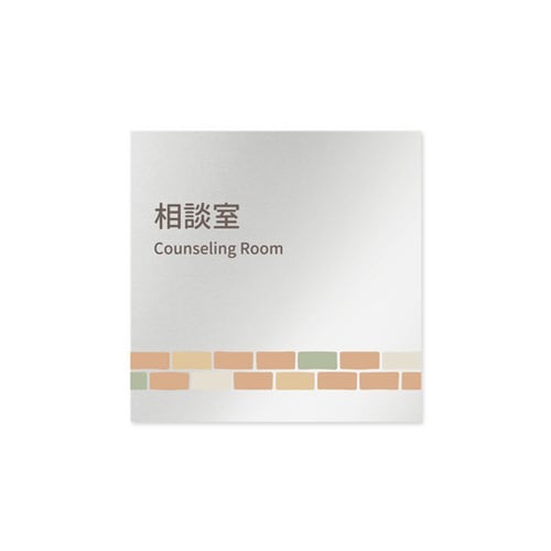 室名札 AL1515 HBKM10114