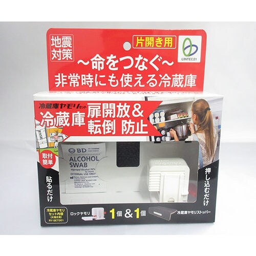冷蔵庫 ヤモリセット 片開 RY−SET001