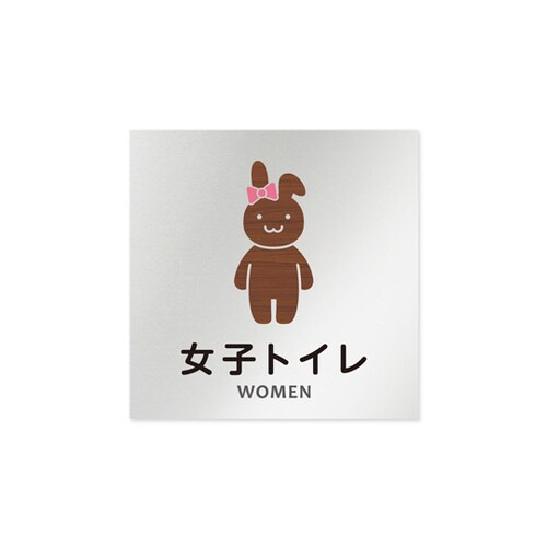 室名札 AL1515 HBHS10106