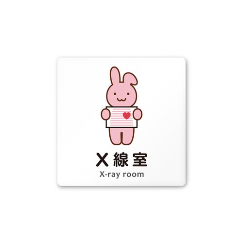 室名札 AC1515 HAHS20119