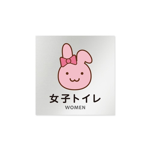 室名札 AL1515 HBHS20105