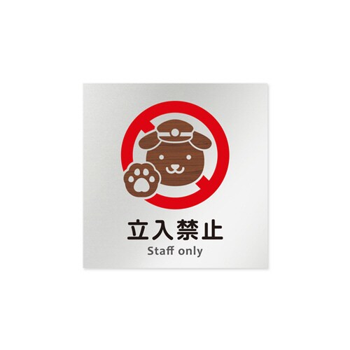 室名札 AL1515 HBHS10110