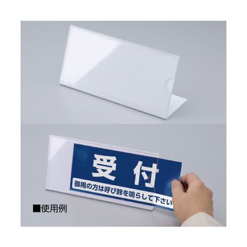 L型標識 差し込み式 100 843−362