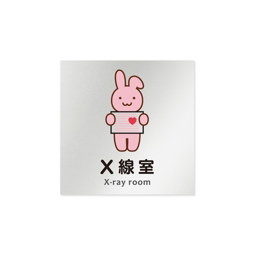 室名札 AL1515 HBHS20119