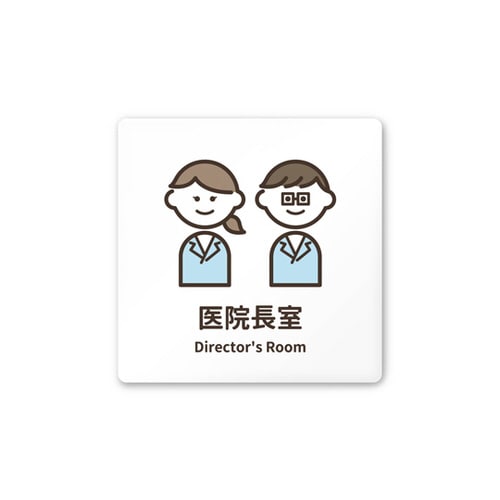 室名札 AC1515 HAKM20117