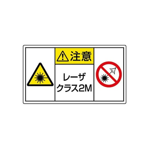 レーザ標識 クラス2M 小 817−914