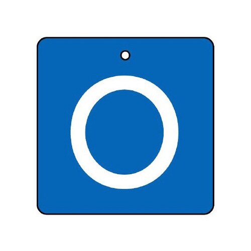 バルブ開閉表示板 O(小)角型 854−29