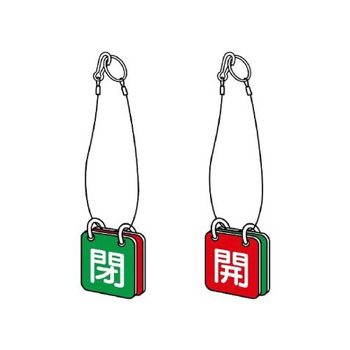 両面用表示板 吊り下げロープ付 857−53