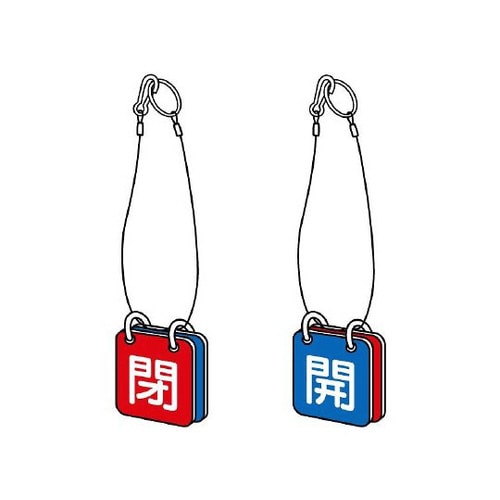 両面用表示板 吊り下げロープ付 857−50