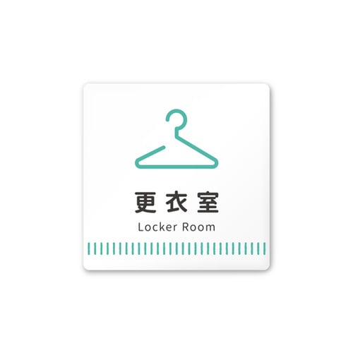 室名札 AC1515 HANT20109