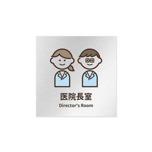 室名札 AL1515 HBKM20117