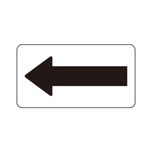 配管識別ステッカー 白地黒矢印 AS−3−50S