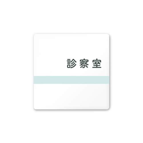 室名札 AC1515 HANH10113