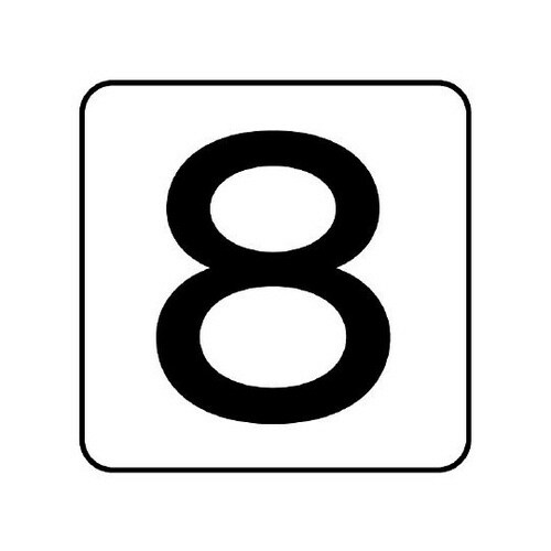 配管ステッカー 数字 8 AS−24−8L