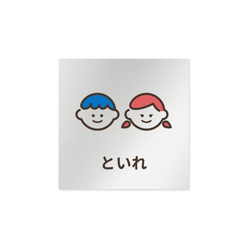 室名札 AL1515 HBKM20102