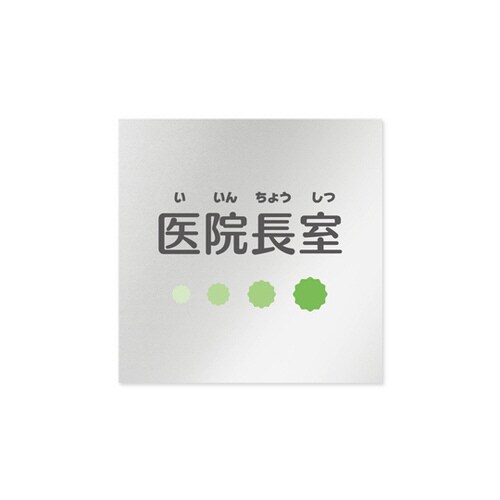 室名札 AL1515 HBIN10117