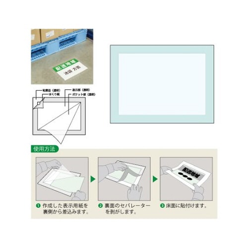 床面表示ステッカー A3用 819−496