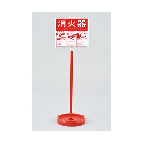 消火器スタンド(1本用) 66009