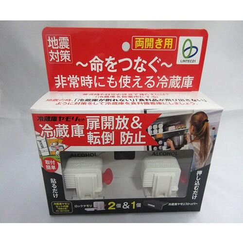 冷蔵庫 ヤモリセット 両開 RY−SET002