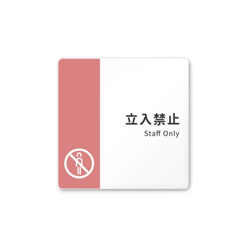 室名札 AC1515 HANT10110