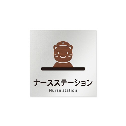 室名札 AL1515 HBHS10111