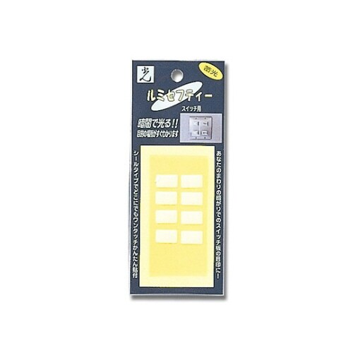 ルミセフティー スイッチ 無地 LS−12