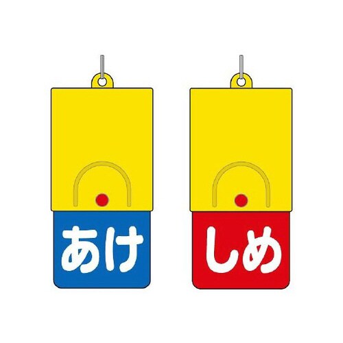 回転式両面表示板 白文字 857−57