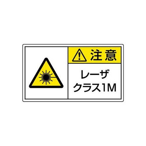 レーザ標識 クラス1M 小 817−911