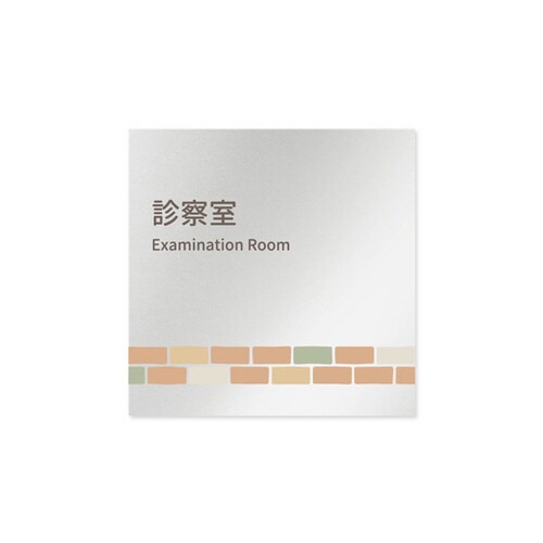 室名札 AL1515 HBKM10113