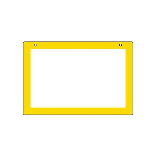 吊り下げ式表示板 イエロー枠 807−33