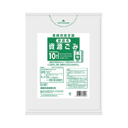 G6P長崎資源手付30L1ケース600枚