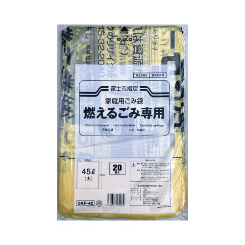 GZ48富士可燃45L1ケース600枚