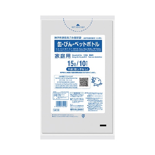 GK13神戸缶・瓶・ペット15L1ケース600枚