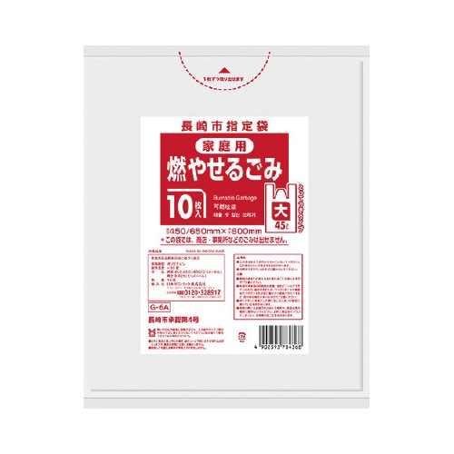 G6A長崎可燃手付45L1ケース600枚