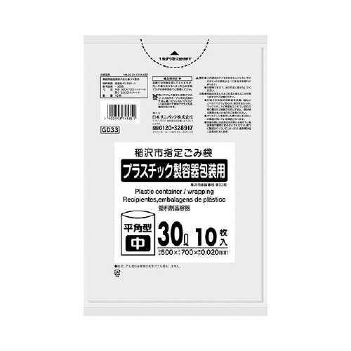 GD33稲沢プラスチック30L1ケース600枚
